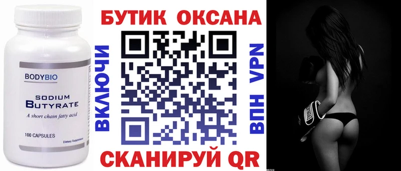 цены   Нолинск  Бутират Butirat 