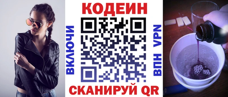 Кодеин Purple Drank  Нолинск 